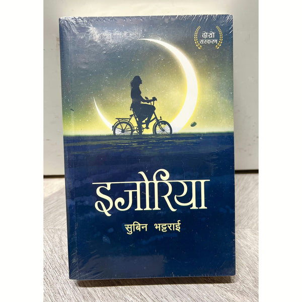 Ijoriya | Book by Subin Bhattarai | इजोरिया |